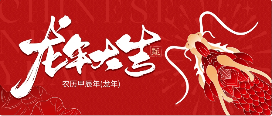 二月二，龍抬頭，吉祥如意好兆頭